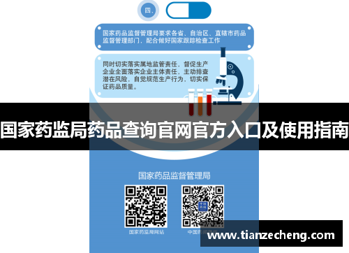国家药监局药品查询官网官方入口及使用指南