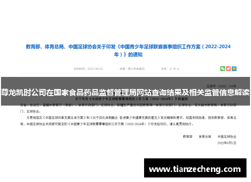 尊龙凯时公司在国家食品药品监督管理局网站查询结果及相关监管信息解读
