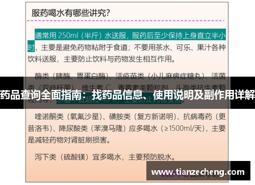 药品查询全面指南：找药品信息、使用说明及副作用详解